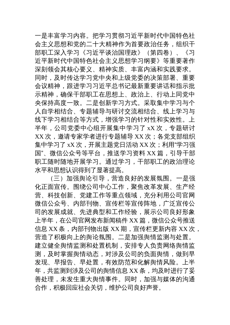 国有企业2025年上半年意 识形态工作情况总结材料_第2页