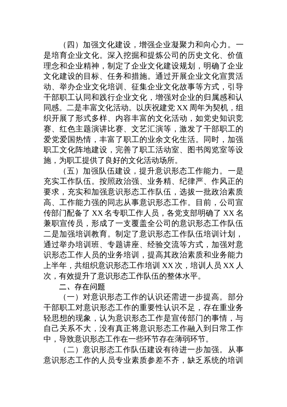 国有企业2025年上半年意 识形态工作情况总结材料_第3页