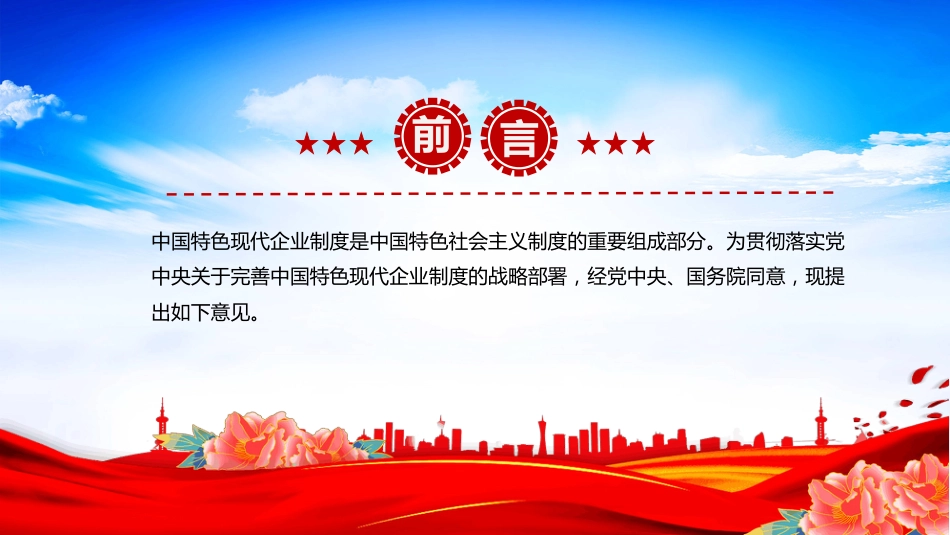 2025《关于完善中国特色现代企业制度的意见》PPT课件_第2页