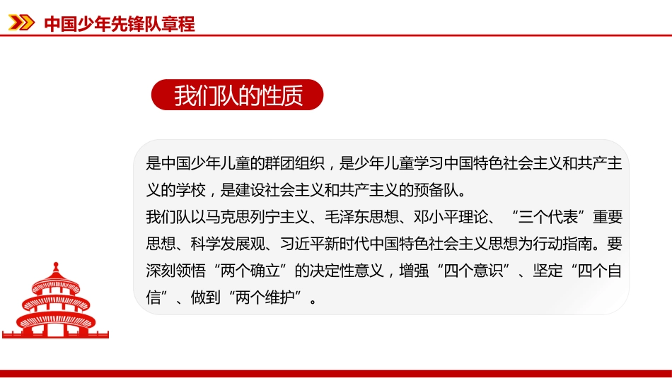 2025《中国少年先锋队章程》PPT课件_第3页