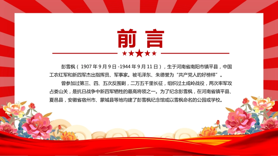 共产党人好榜样彭雪枫PPT课件_第2页