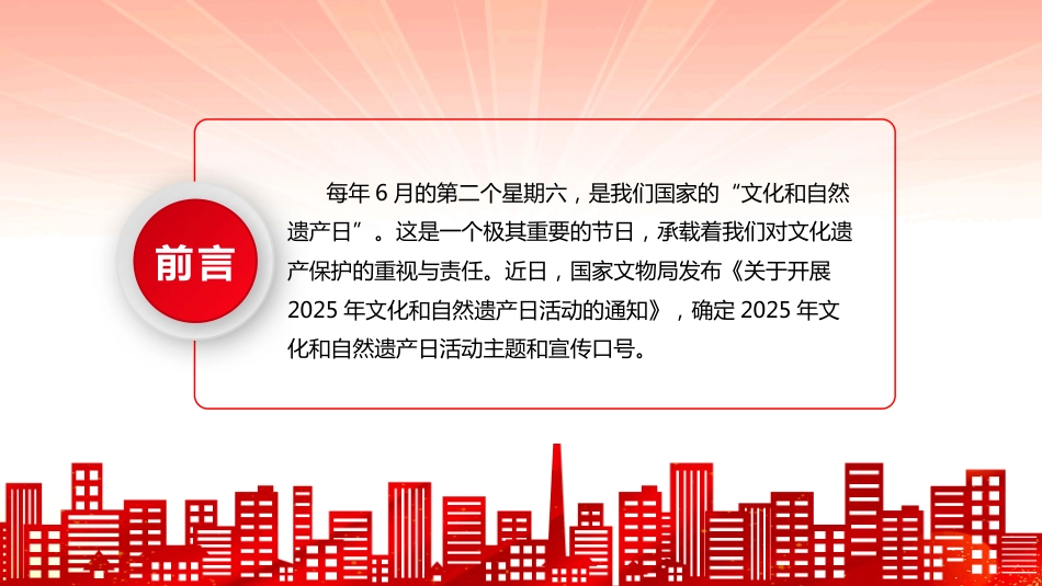 文化和自然遗产日PPT文化遗产保护学习课件_第2页