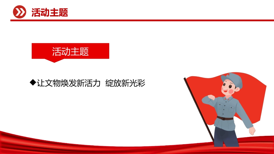 文化和自然遗产日PPT文化遗产保护学习课件_第3页