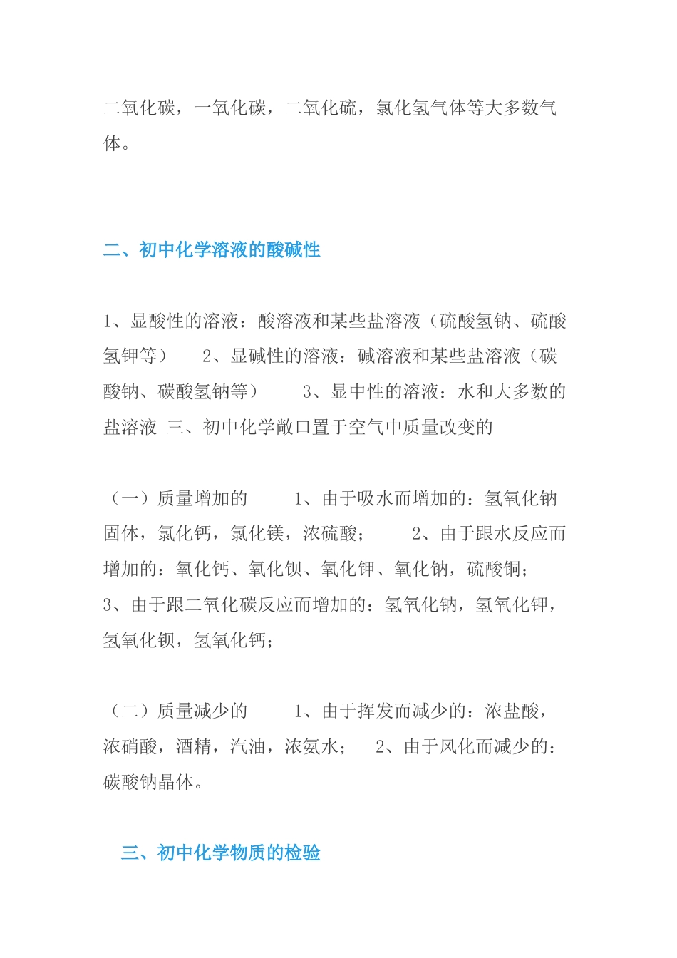 初中化学考试基础知识总结_第2页