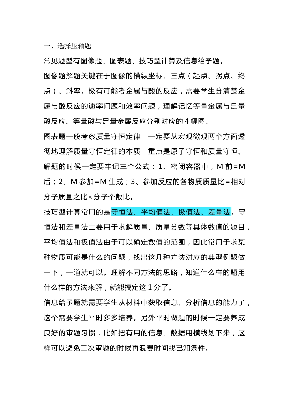 初中化学考试提分的关键——如何突破“压轴题”_第1页