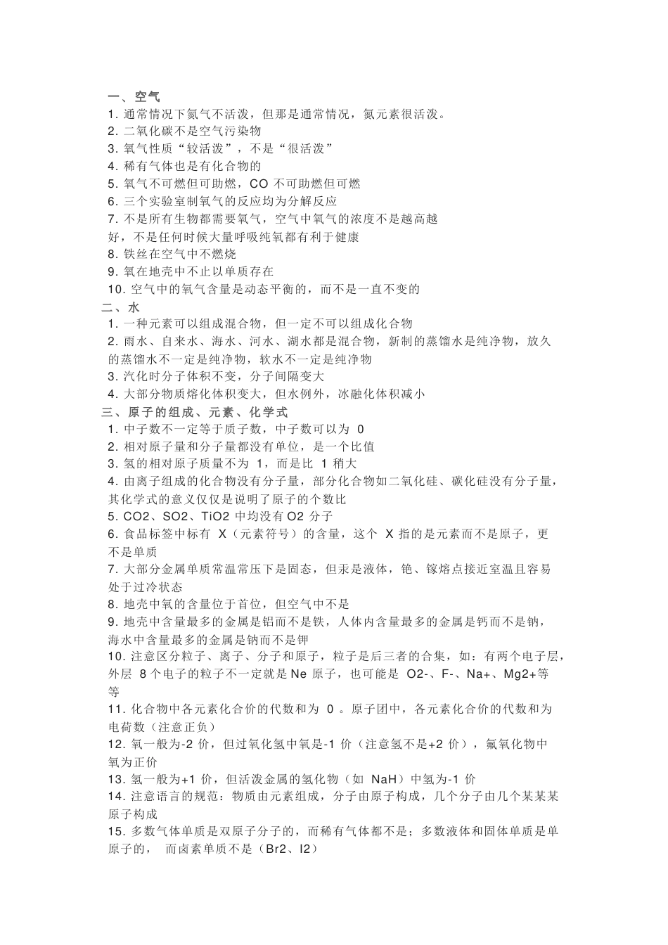 初中化学考试疑难点总结_第1页