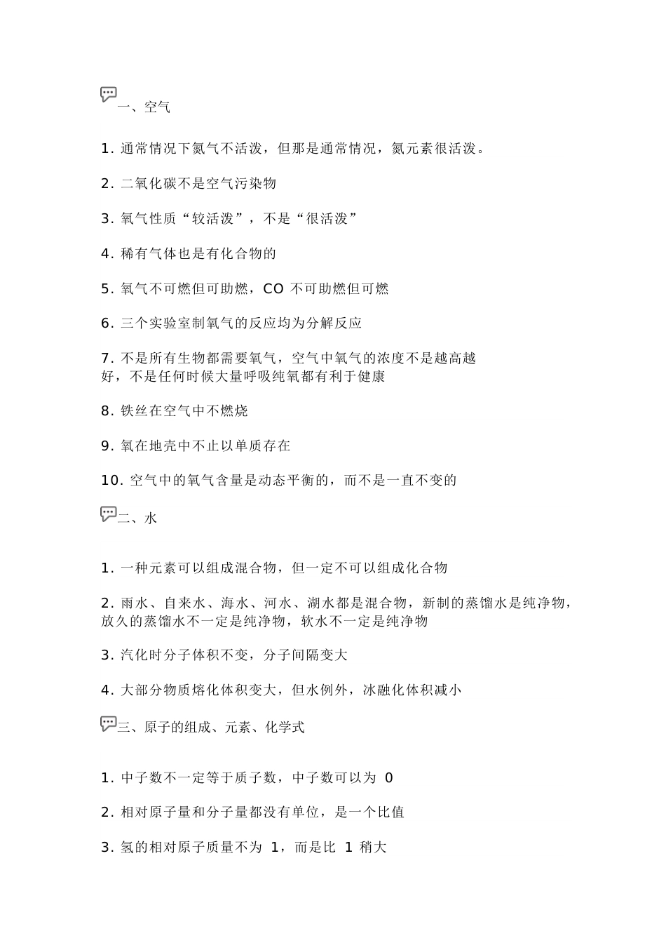 初中化学考试疑难知识点总结_第1页