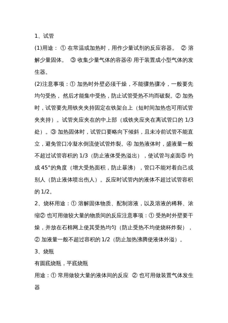 初中化学实验常用实验器材一览_第1页