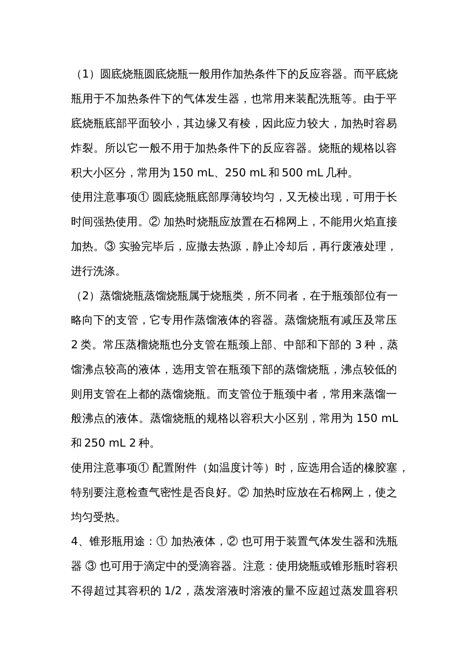 初中化学实验常用实验器材一览_第2页