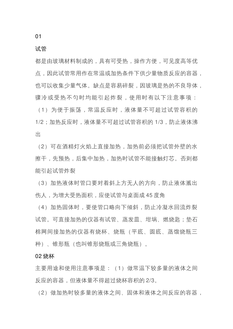 初中化学实验常用仪器介绍_第1页