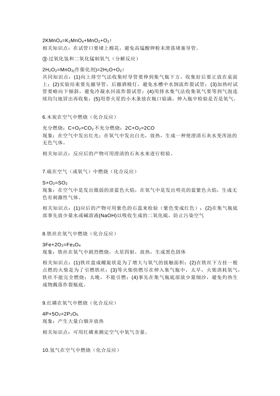 初中化学易出错的知识点总结_第2页