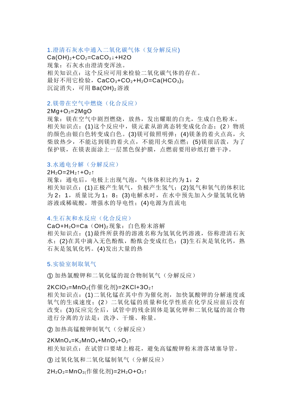 初中化学易错知识总结_第1页