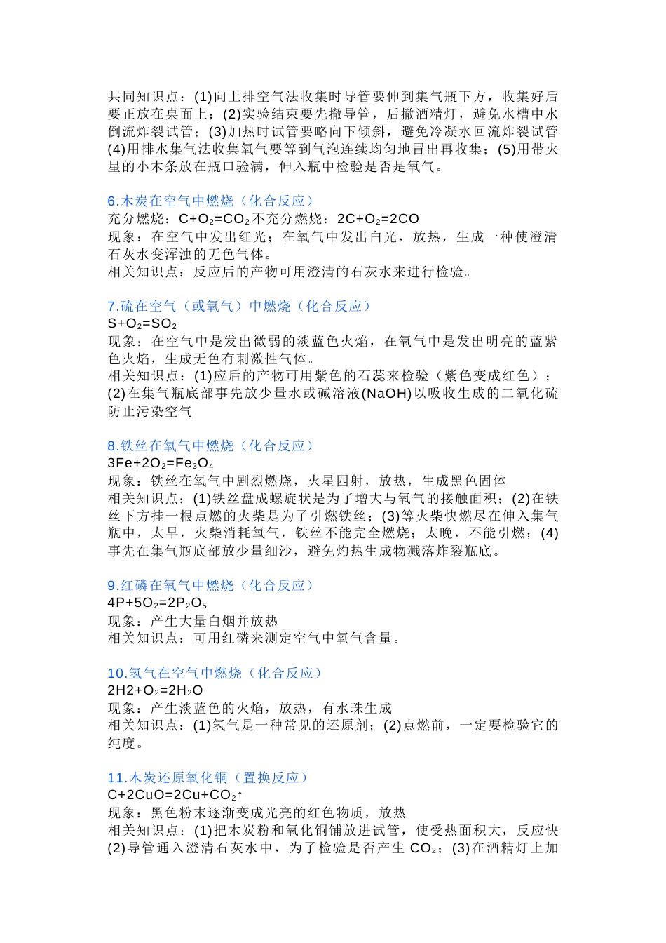 初中化学易错知识总结_第2页