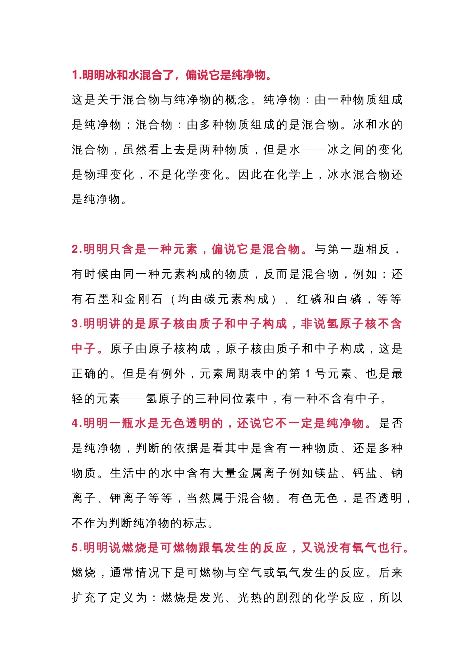 初中化学易混淆知识点精选24个_第1页