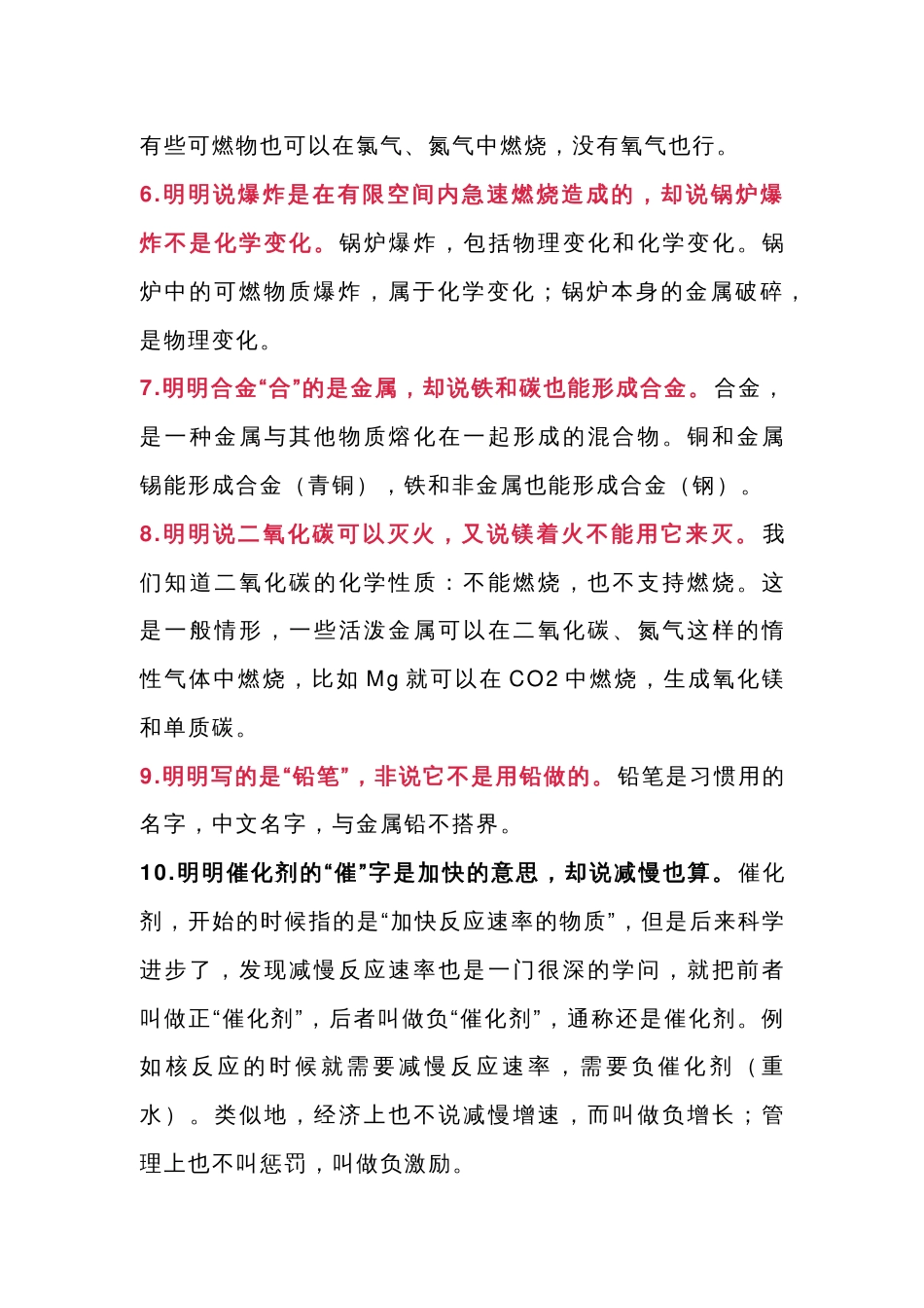 初中化学易混淆知识点精选24个_第2页