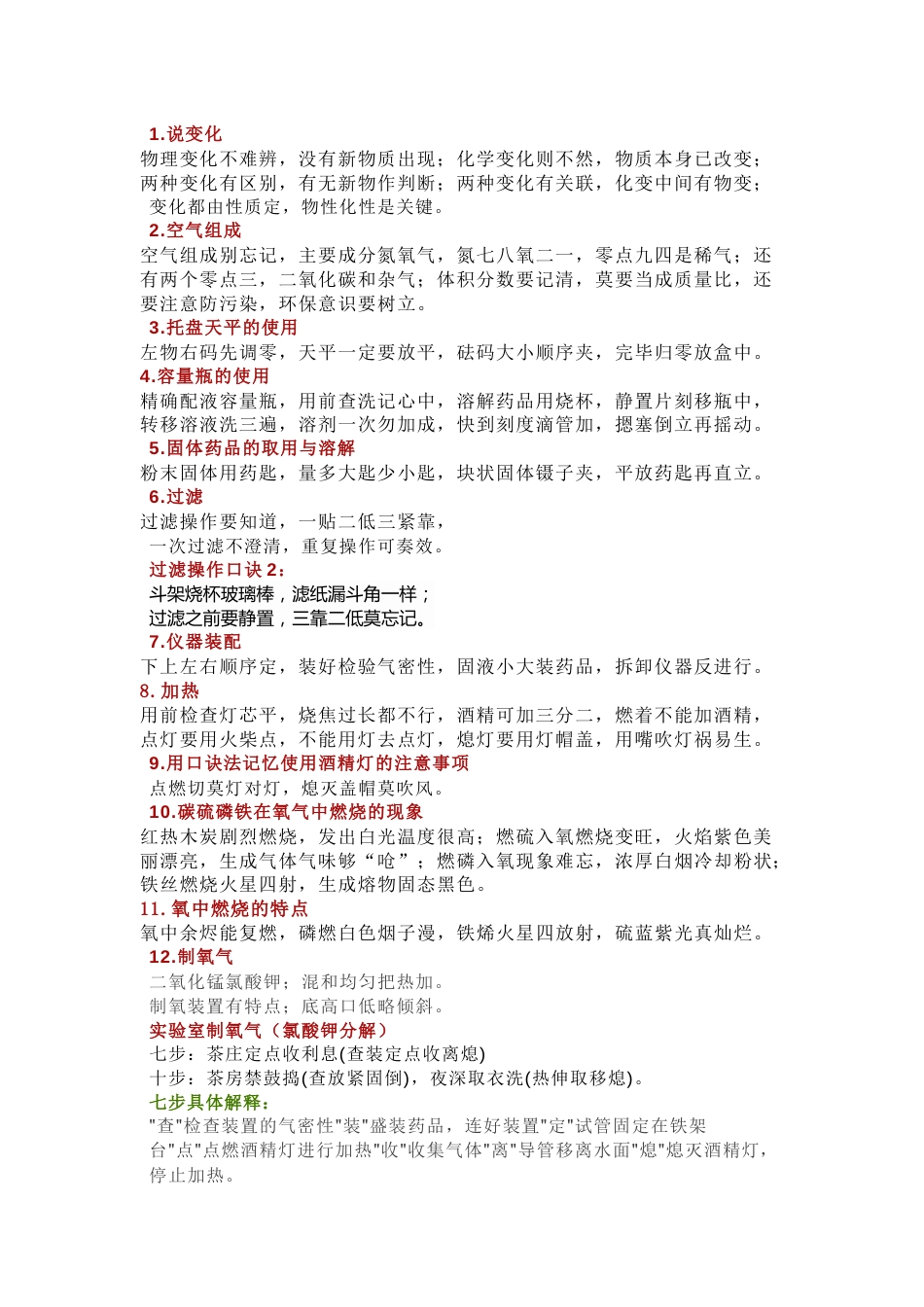 初中化学知识点快速记忆口诀40个_第1页