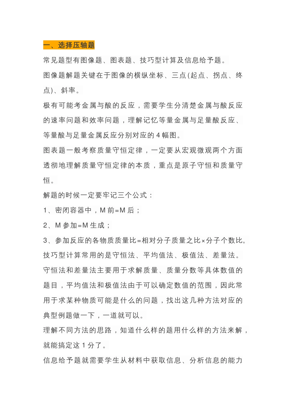 初中化学中考解题技巧_第1页