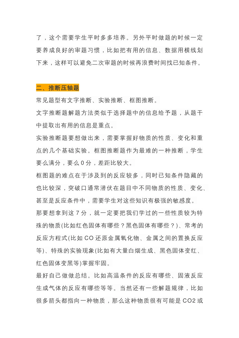 初中化学中考解题技巧_第2页
