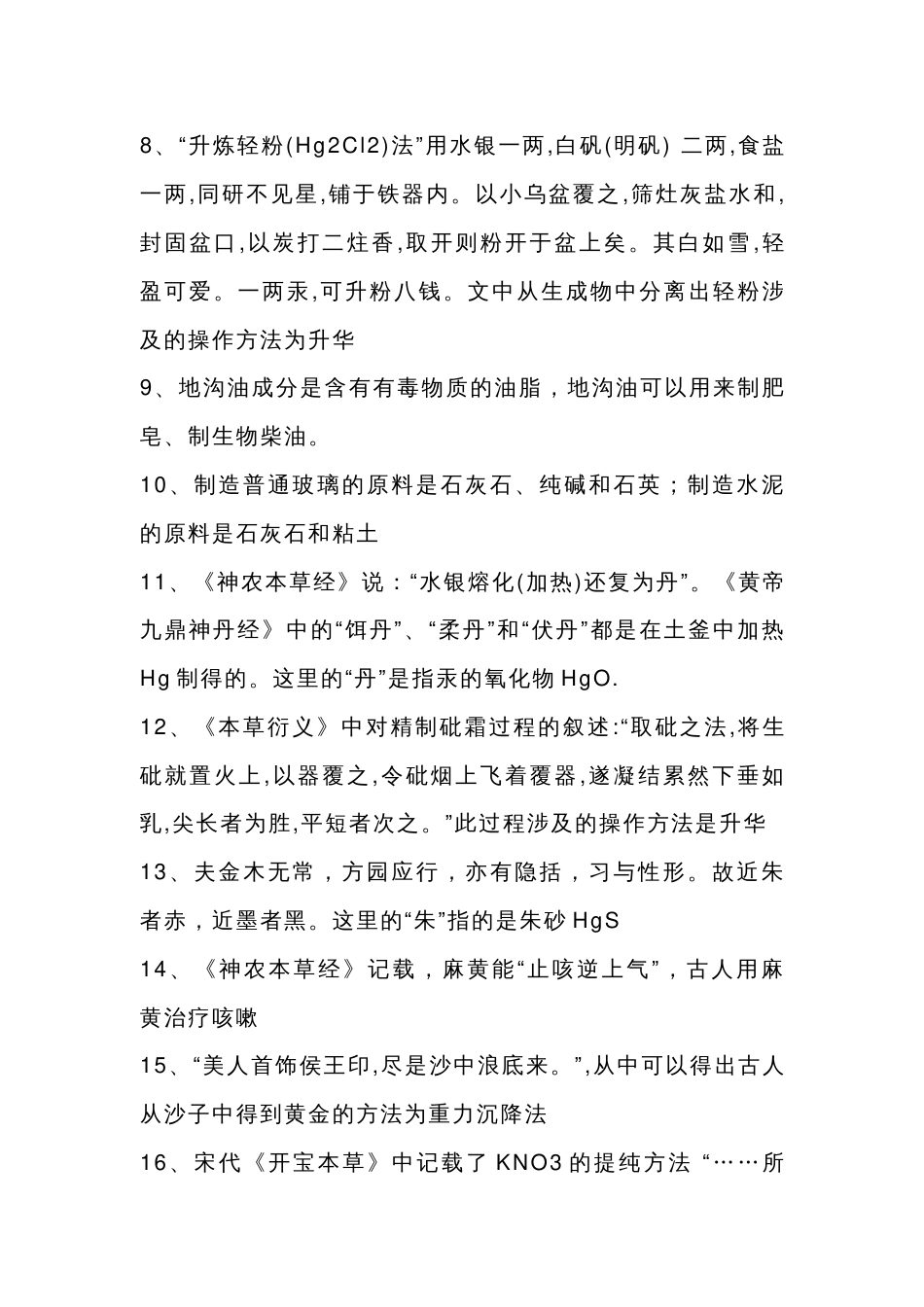 初中化学中考中的古诗词蕴含的化学知识_第2页