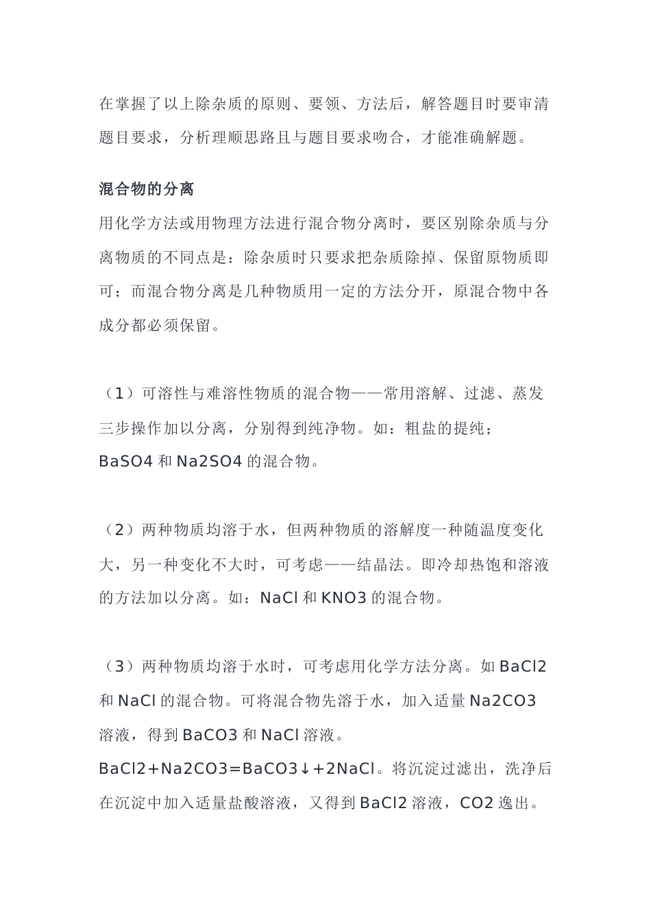 初中九年级化学实验题解题技巧_第2页