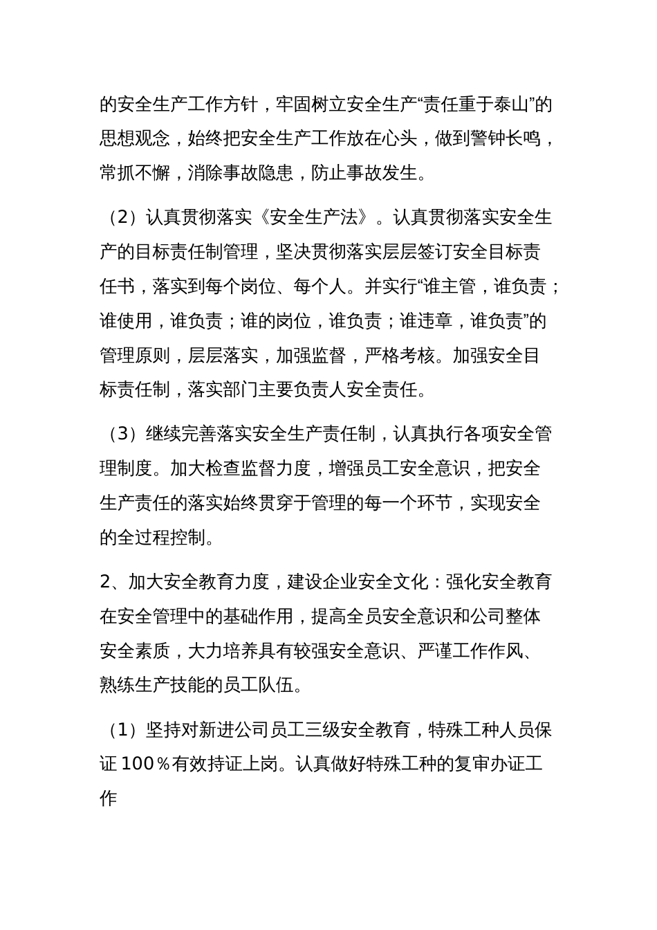 20XX年某公司安全工作计划范文-1_第2页