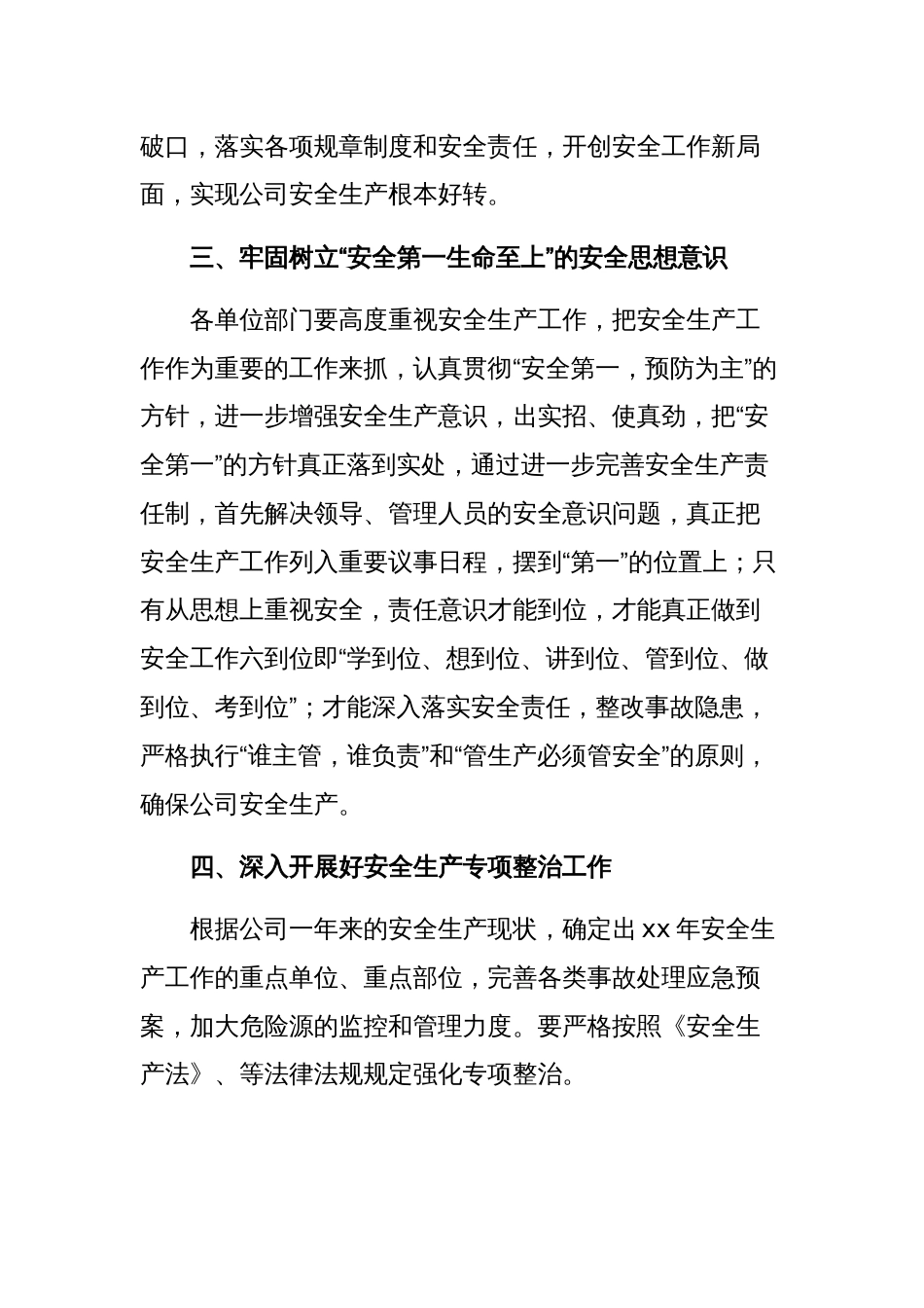 20XX年某公司安全工作计划范文-2_第2页