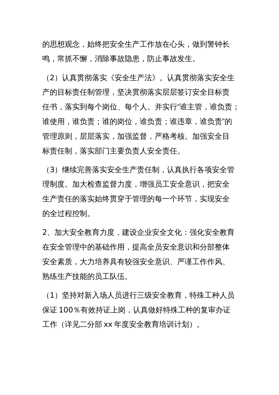 20XX年某公司安全工作计划范文-3_第2页
