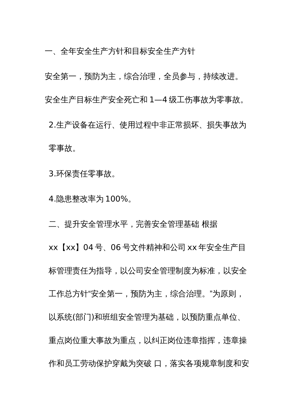 20XX年某公司安全工作计划范文-4_第1页