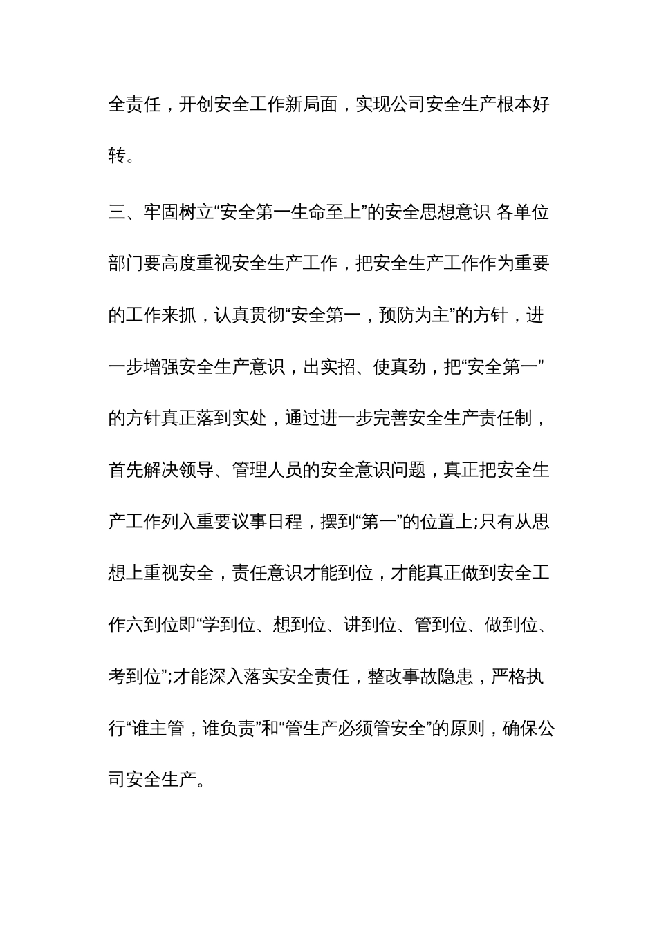 20XX年某公司安全工作计划范文-4_第2页