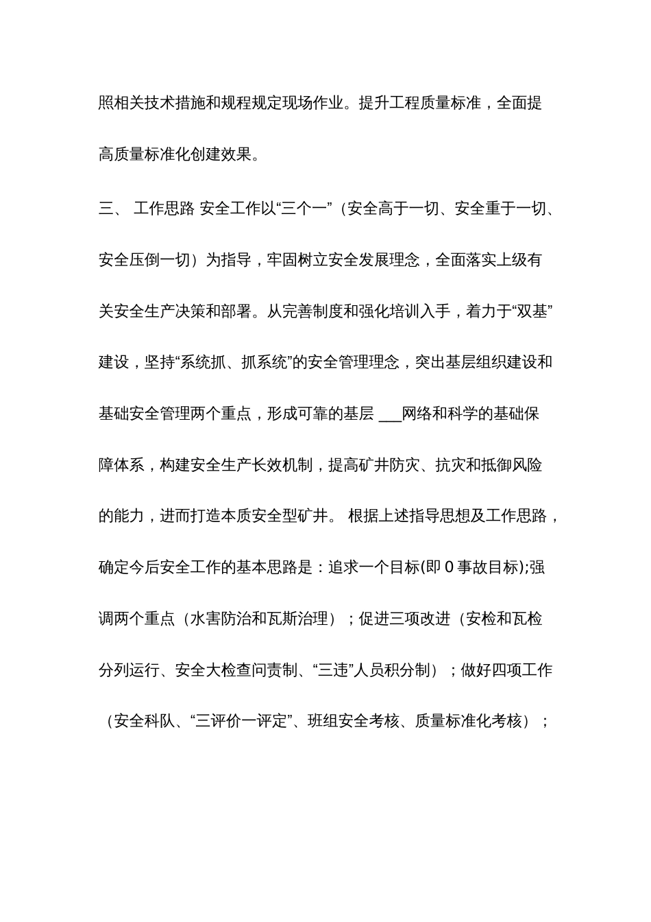 20XX年某公司安全工作计划范文-6_第2页