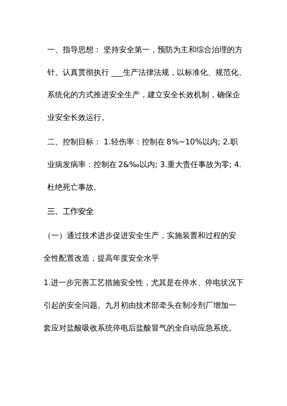 20XX年某公司安全工作计划范文-7_第1页
