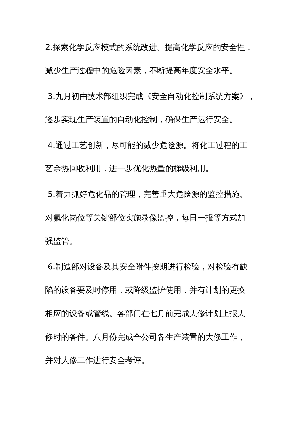 20XX年某公司安全工作计划范文-7_第2页