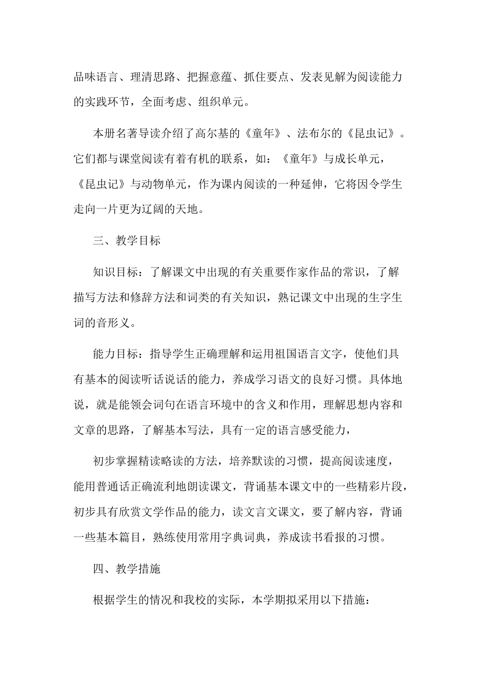 初中语文老师工作计划_第2页