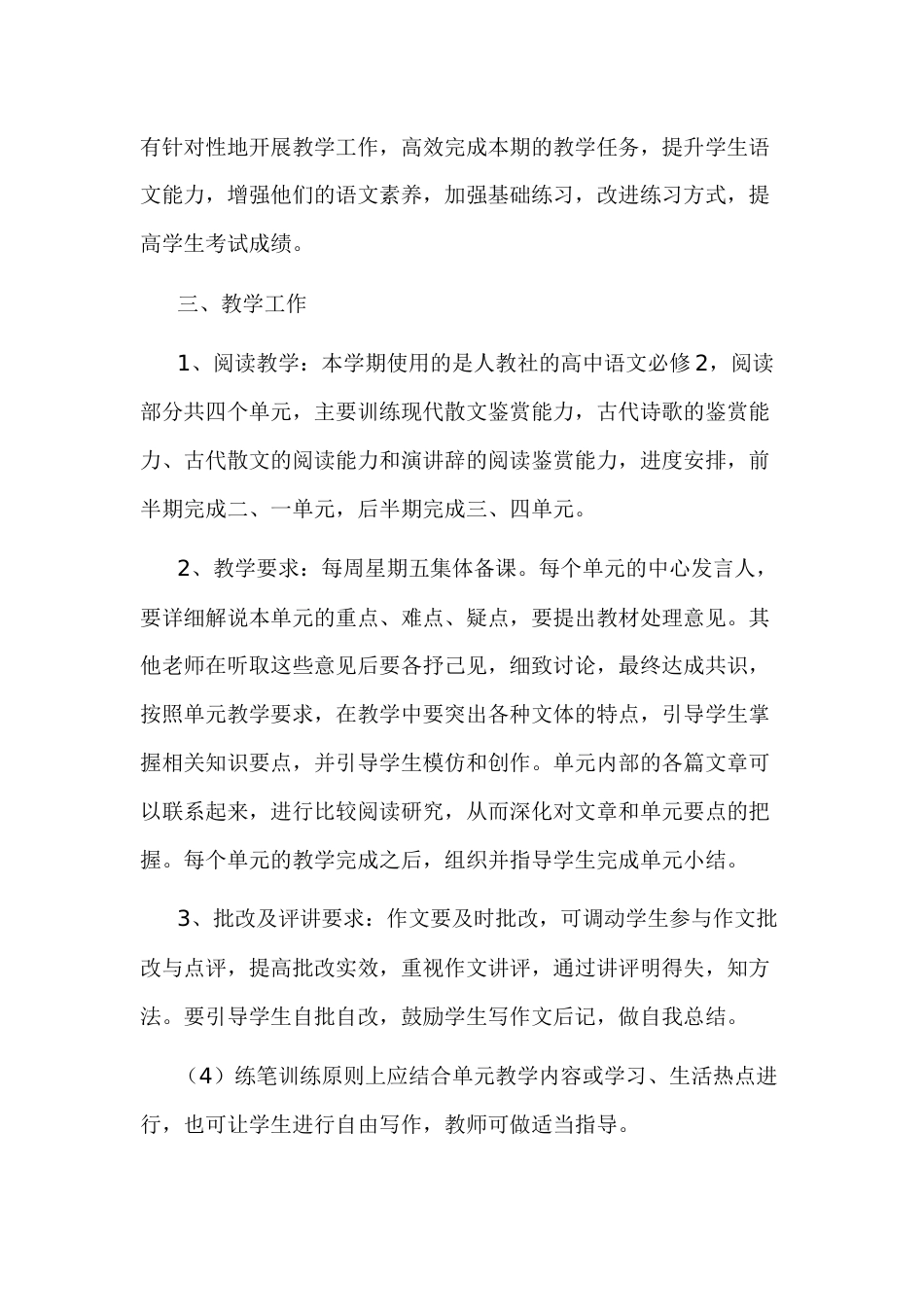 高中语文老师工作计划范文-1_第2页