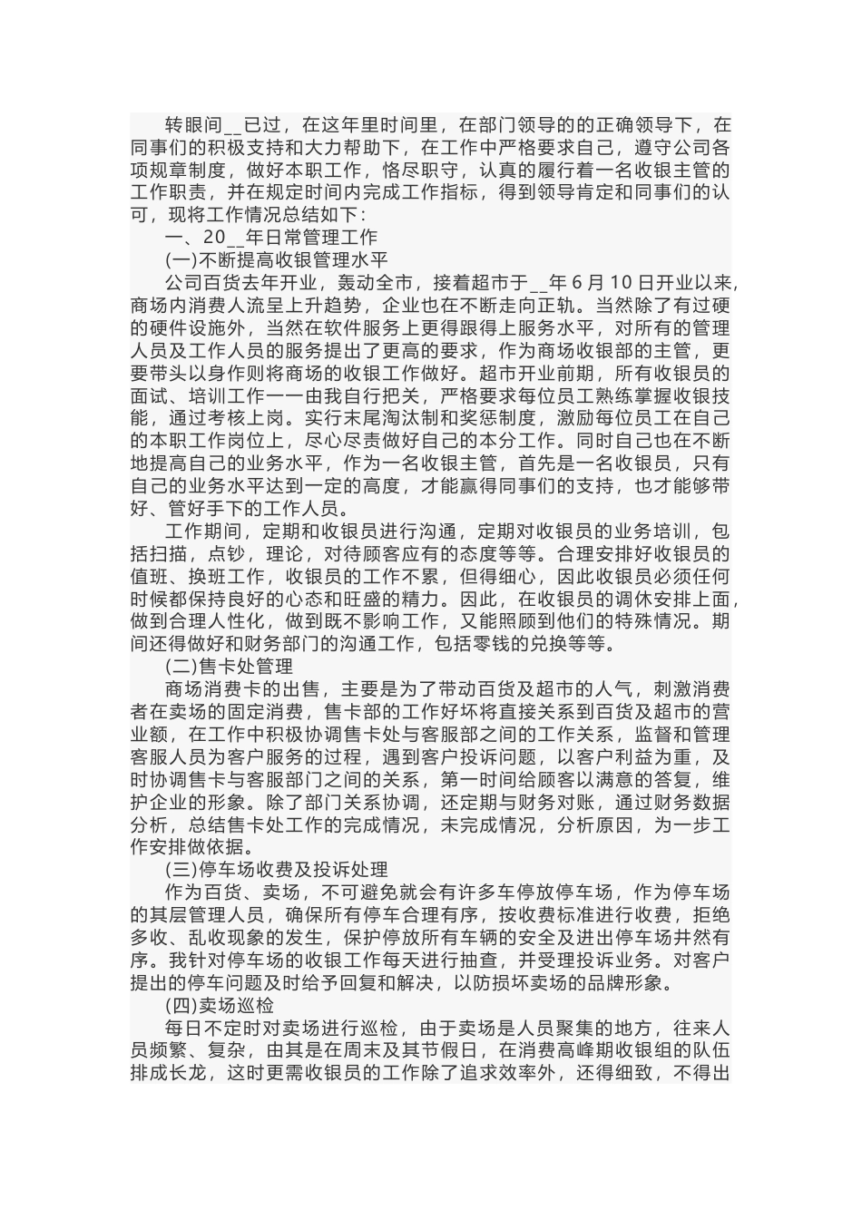 某百货公司个人工作计划_第1页