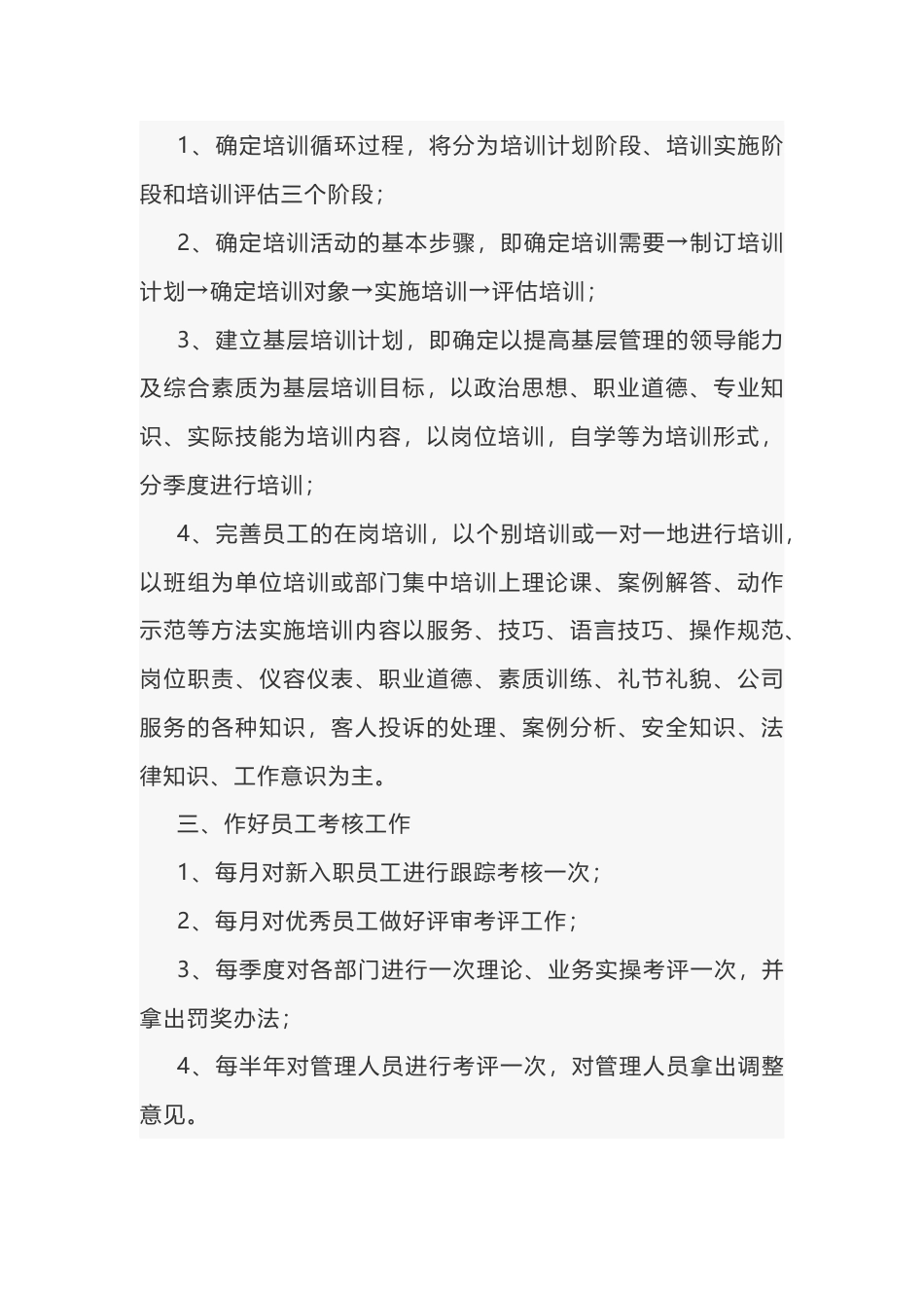 某公司人力资源工作计划_第2页