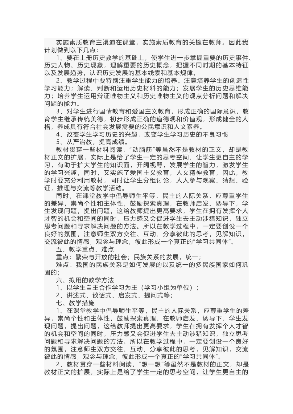 某学校年度工作计划精选范文-1_第2页