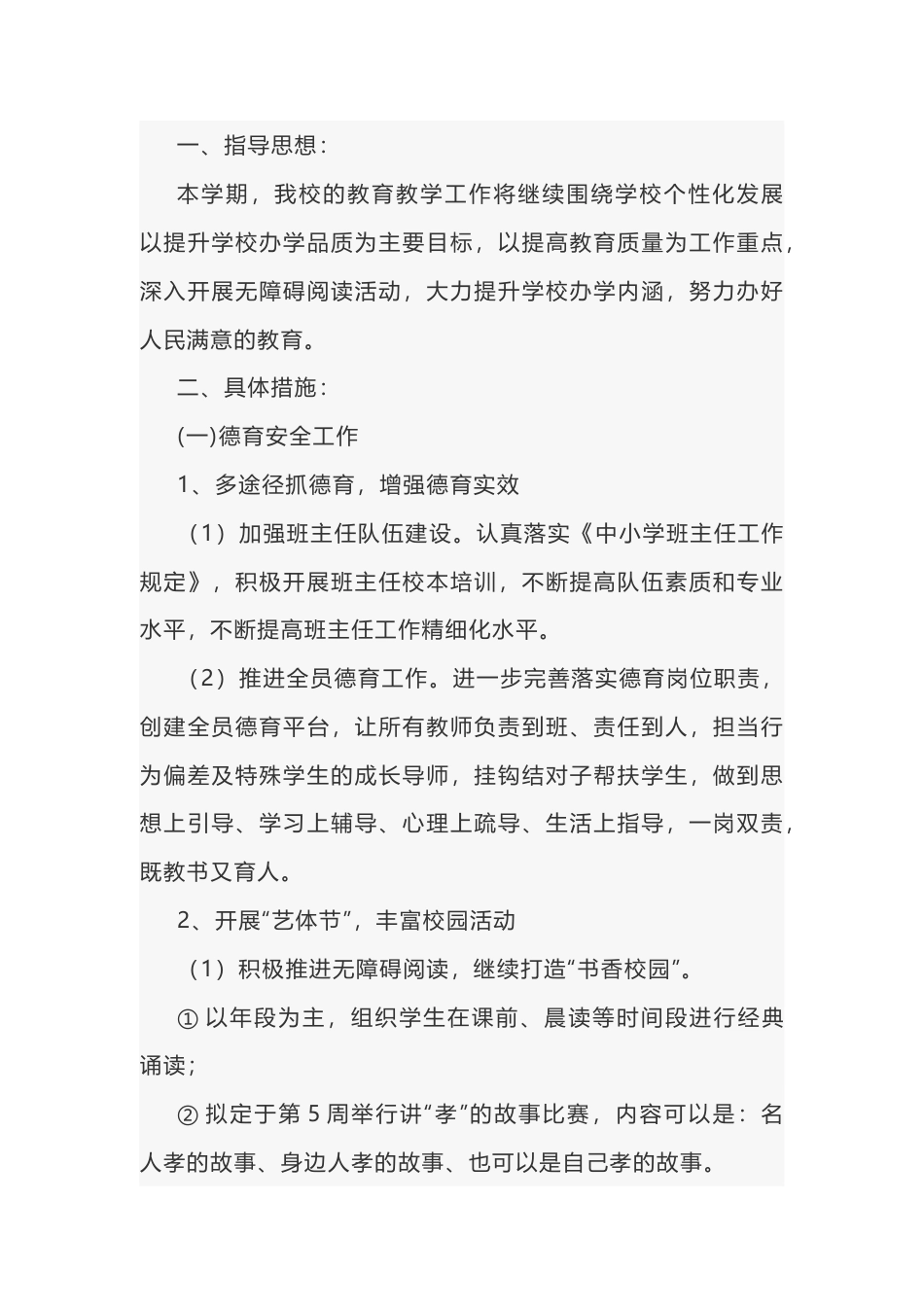 某学校年度工作计划精选范文-2_第1页
