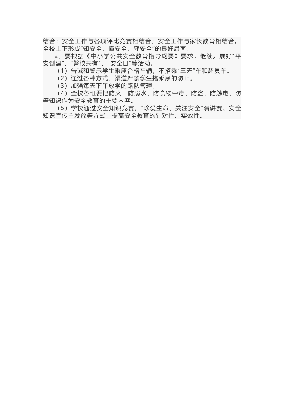 某学校年度工作计划精选范文-3_第2页