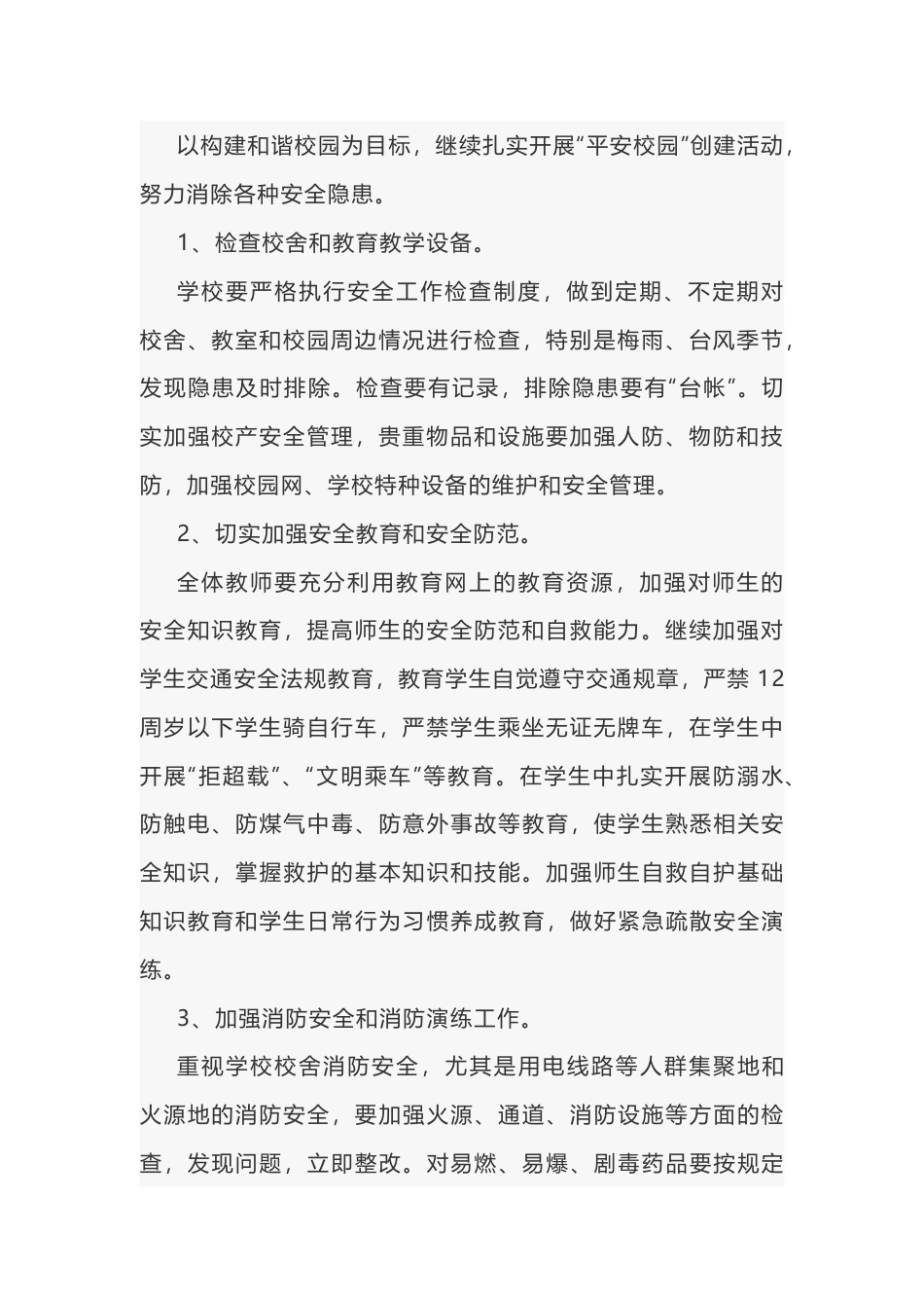 某学校年度工作计划精选范文-4_第2页