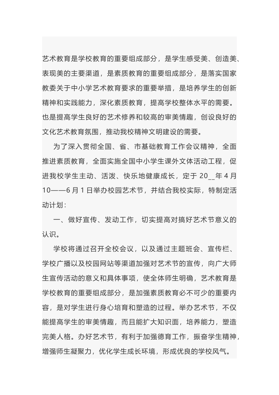社团年度工作计划范文-1_第1页