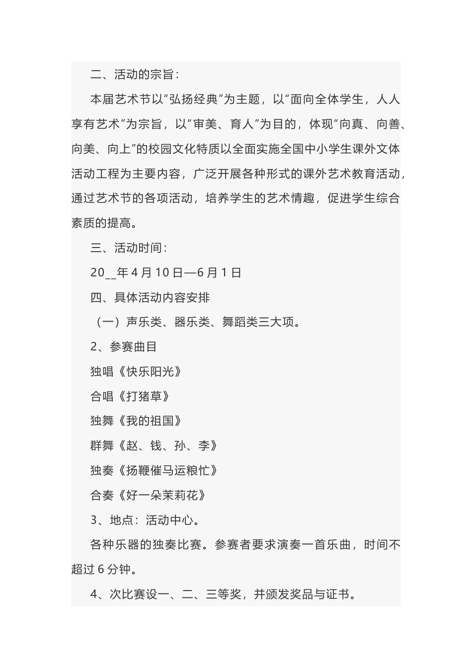 社团年度工作计划范文-1_第2页