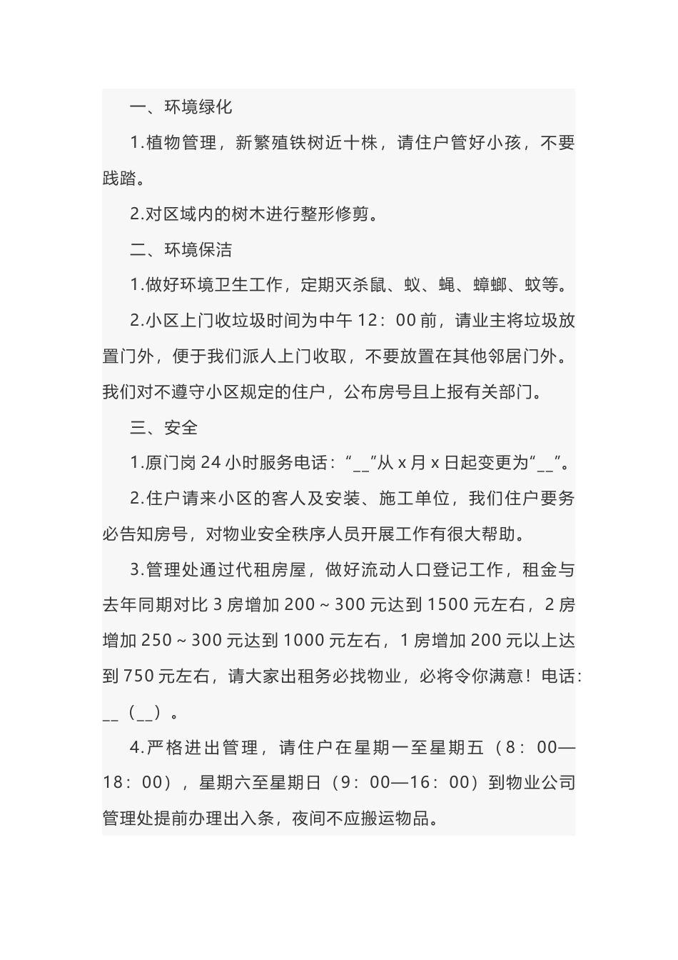 小区物业年度工作计划范文-3_第1页