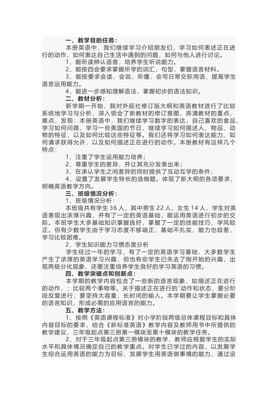 小学四年级英语下册教学计划-5_第1页
