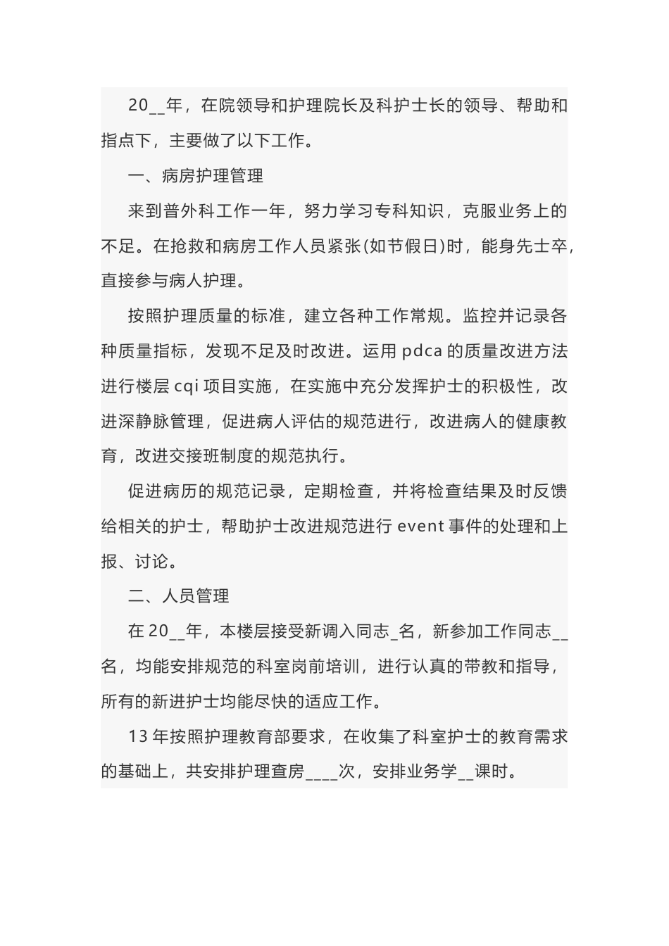医院护理工作计划范文-1_第1页