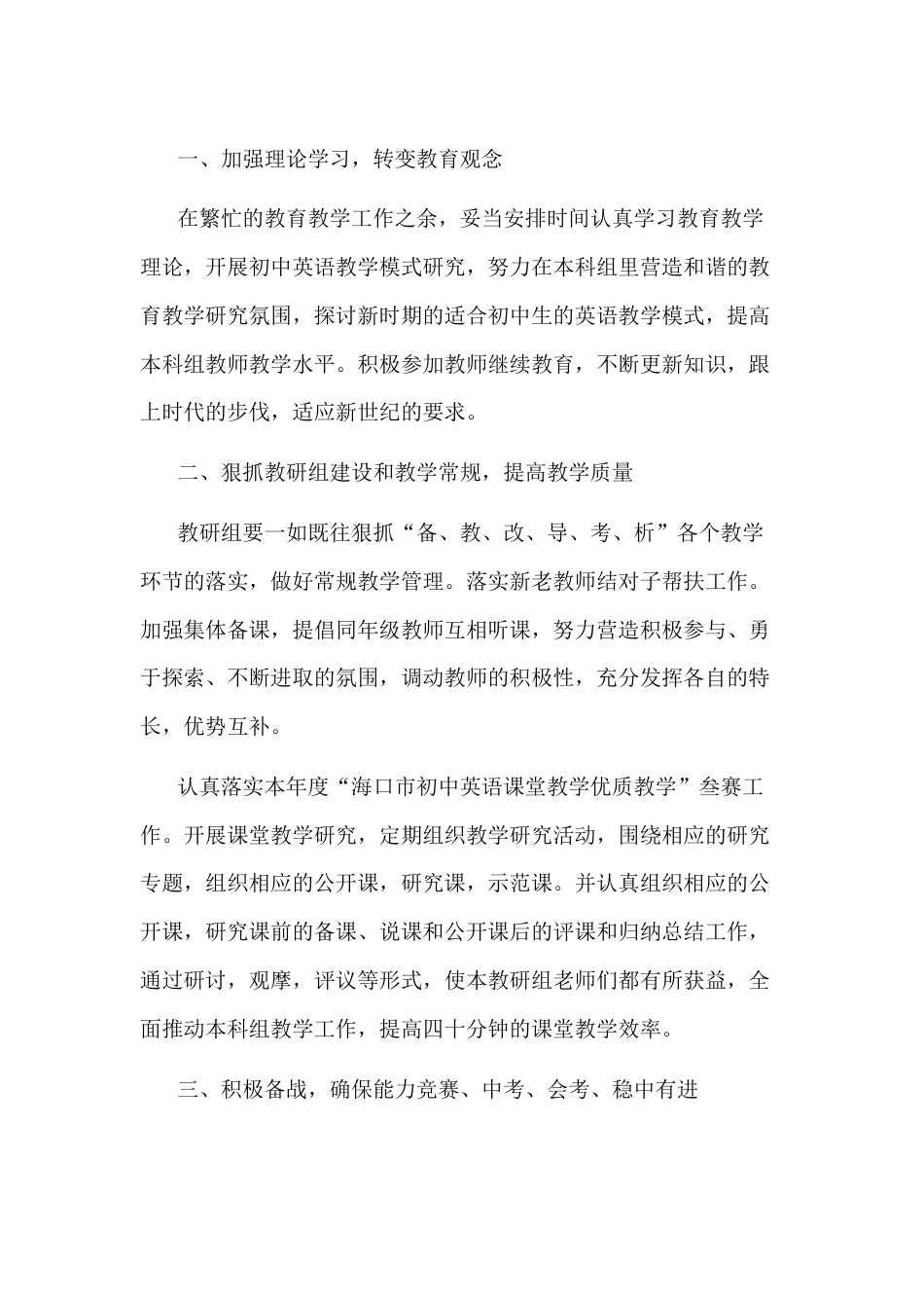 英语学习工作计划要点_第1页