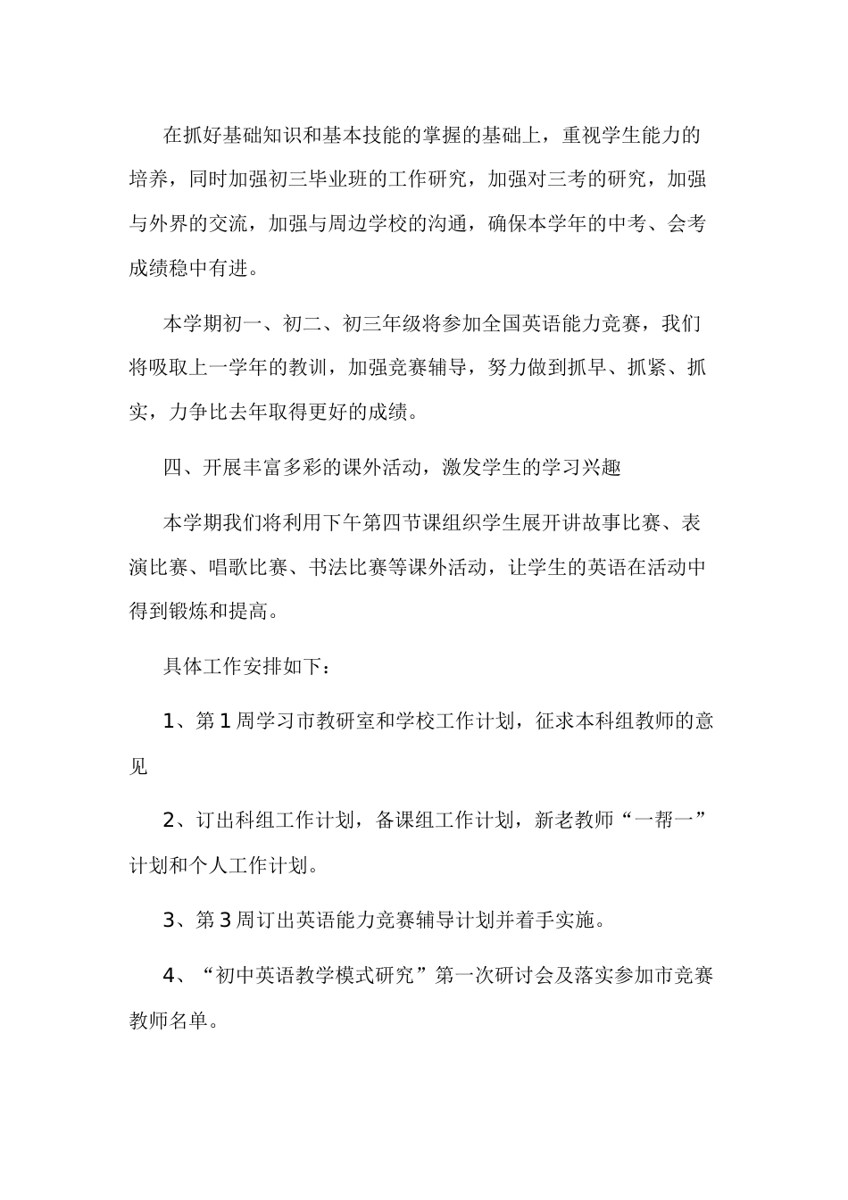 英语学习工作计划要点_第2页