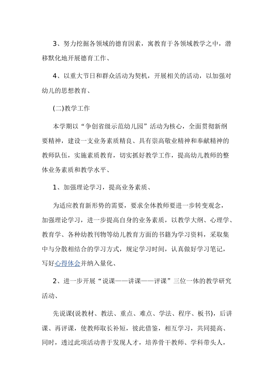 幼儿园开学工作计划_第2页