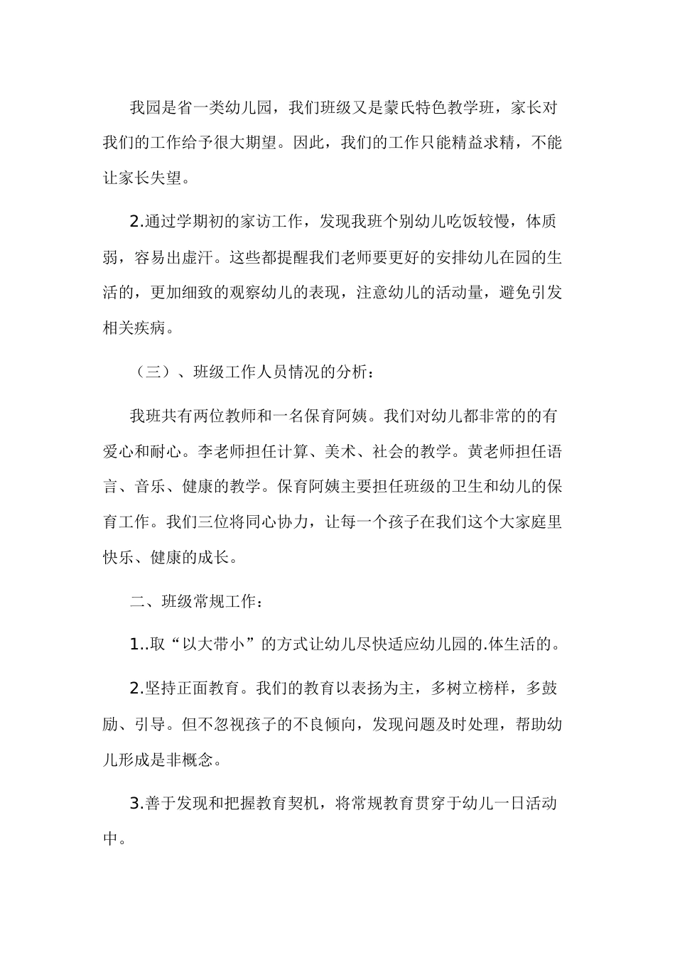 幼儿园开学工作计划-1_第2页