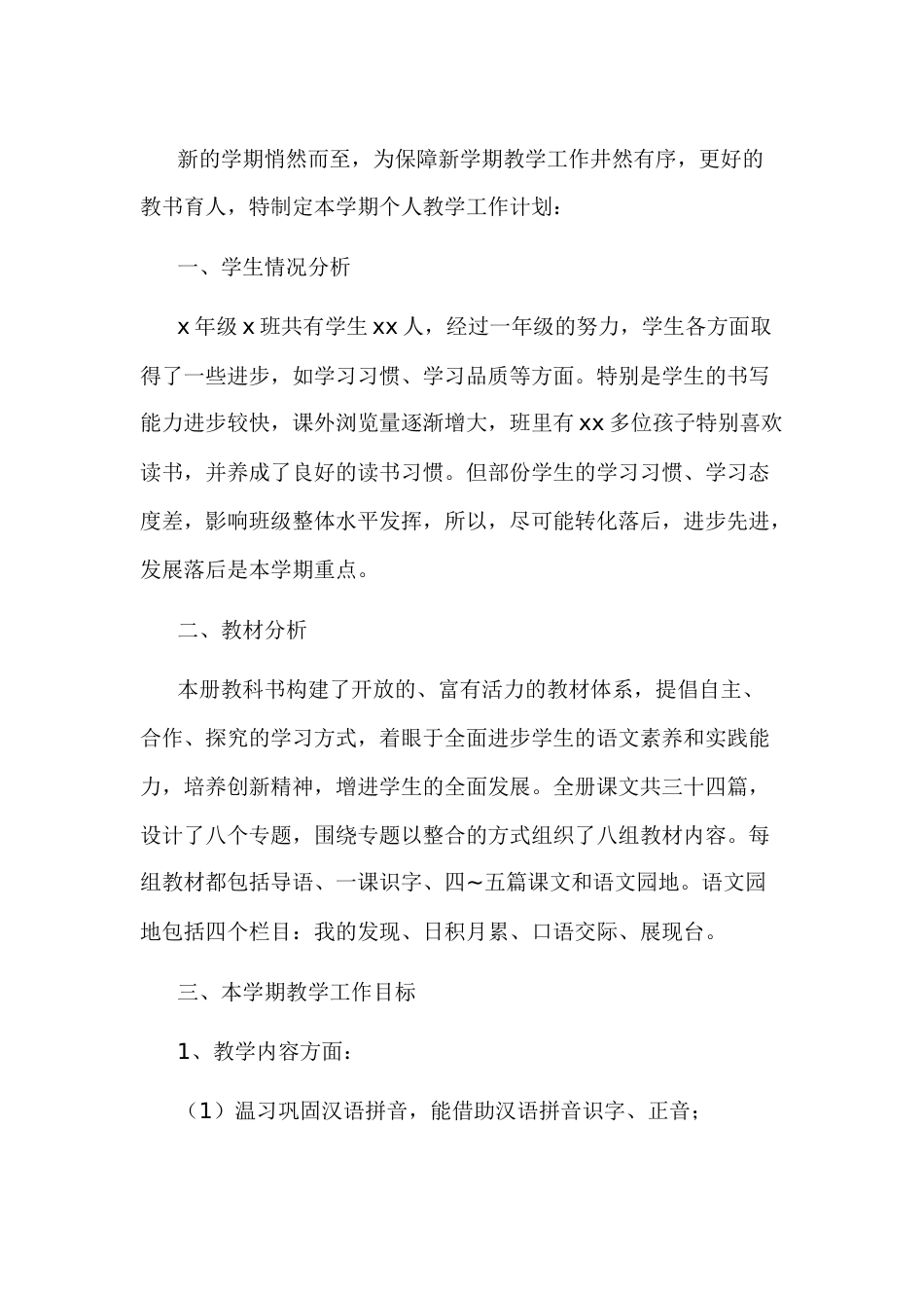 语文老师工作计划要点-1_第1页